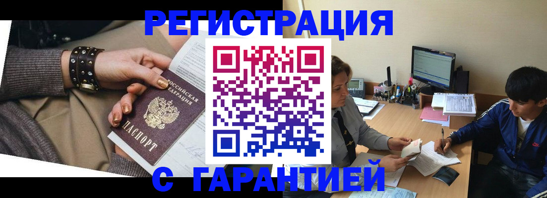 прописка в Ермолино